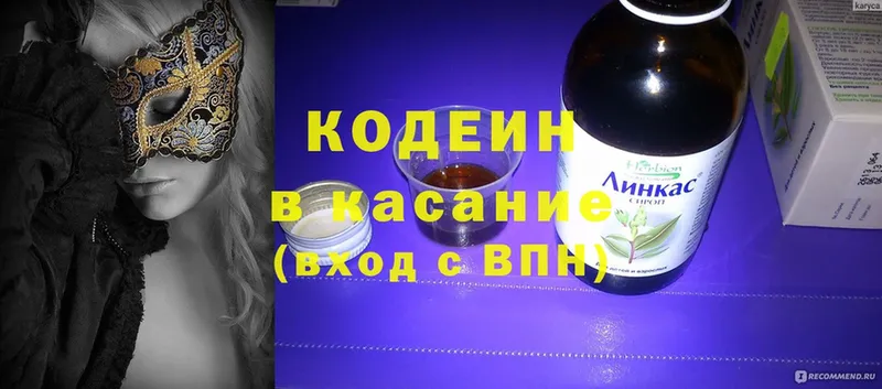 Кодеин Purple Drank  как найти закладки  Апрелевка 